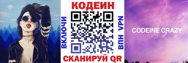 Codein напиток Lean (лин)  Купить  Волчанск 